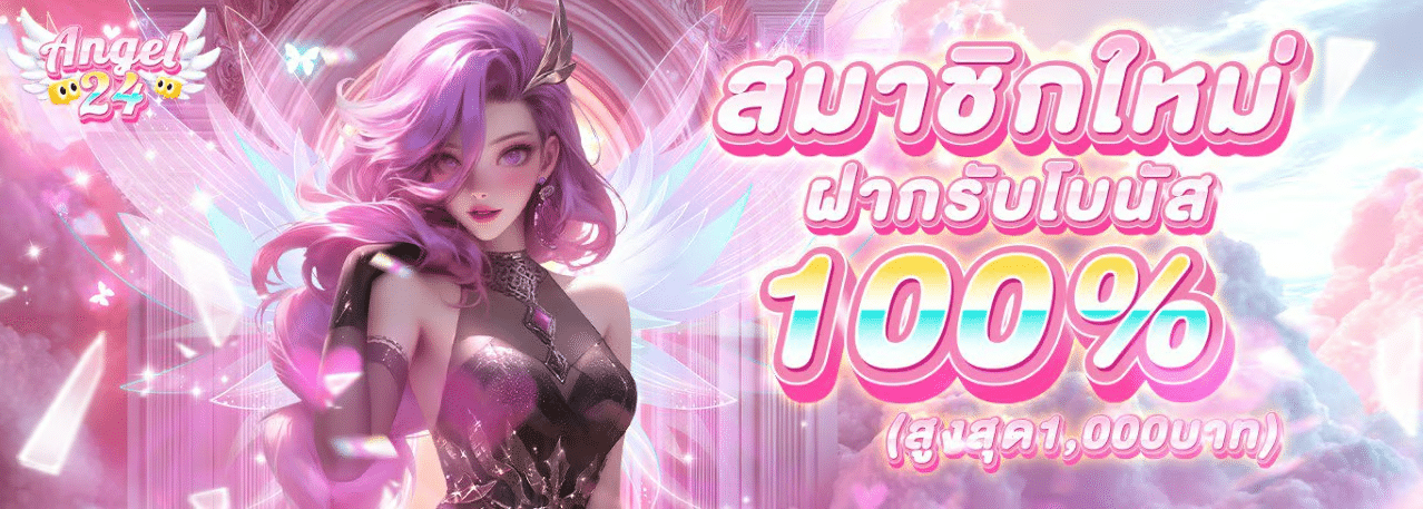 สมาชิกใหม่