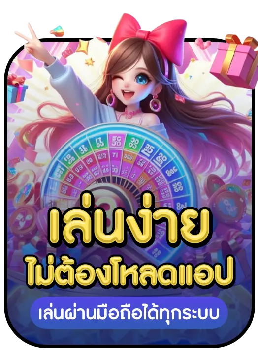เล่นเกม
